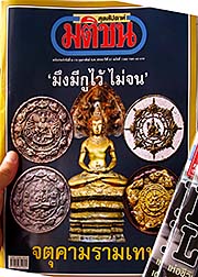 'An Amulet Magazine' by Asienreisender